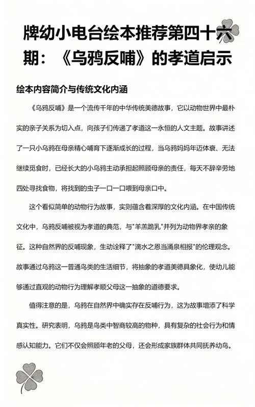 乌鸦反哺的故事的道理_1