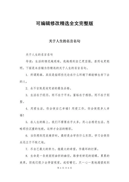 人生格言短句精辟感悟_1