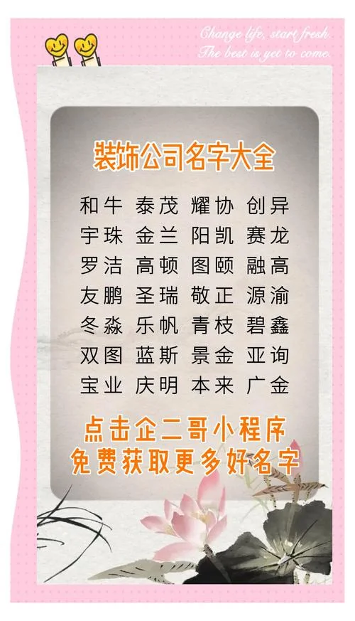 装饰公司起名字方法_1