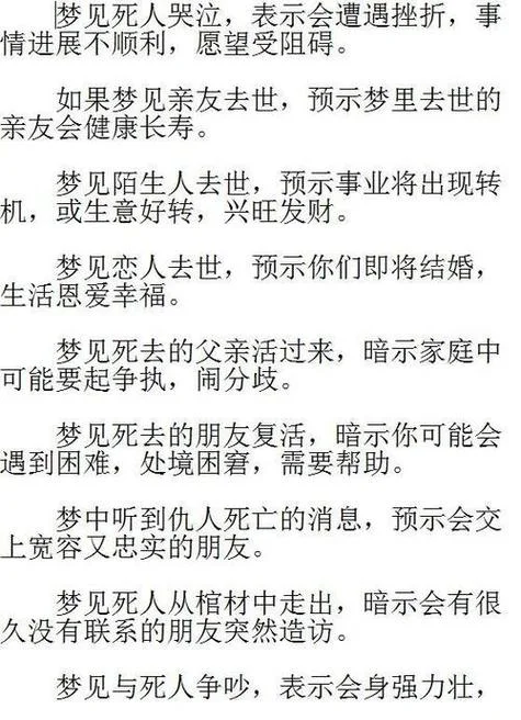 经常梦见去世的朋友_2