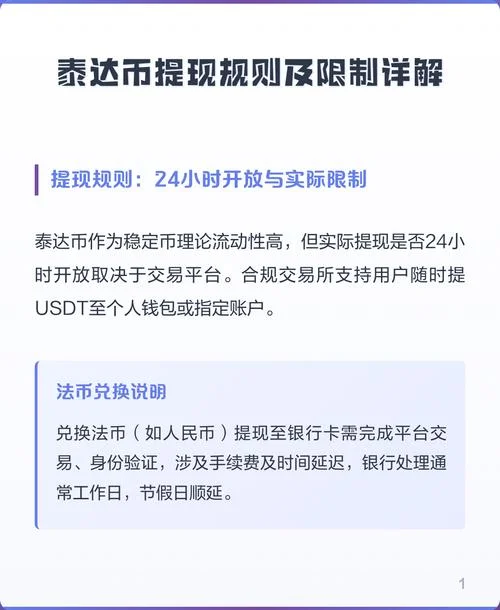 什么是泰达币?_2