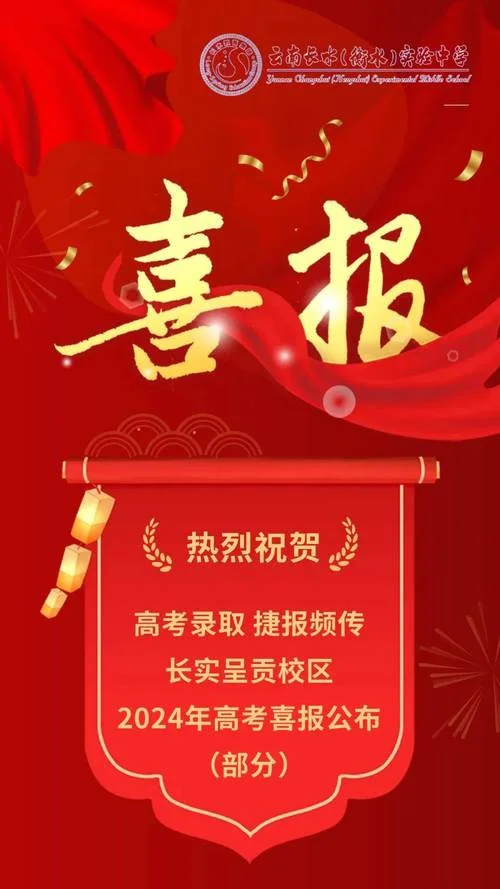 卓越高四高考成绩捷报_1