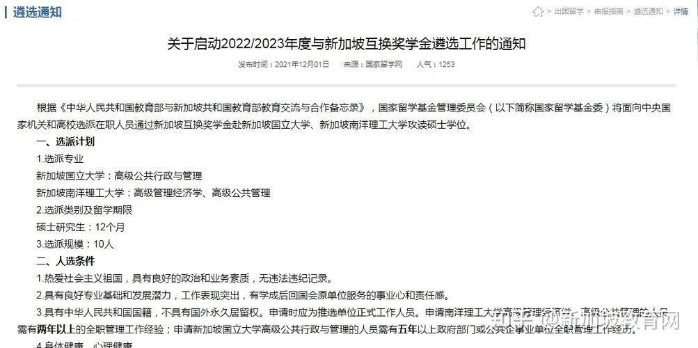 公派留学生最新政策_2