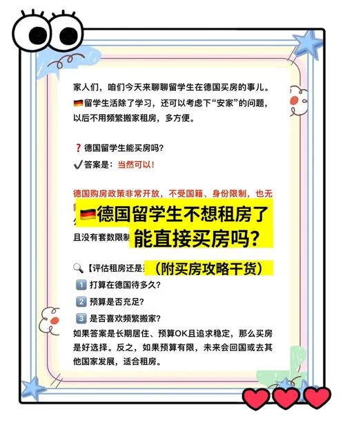 关于德国留学生的问题_2