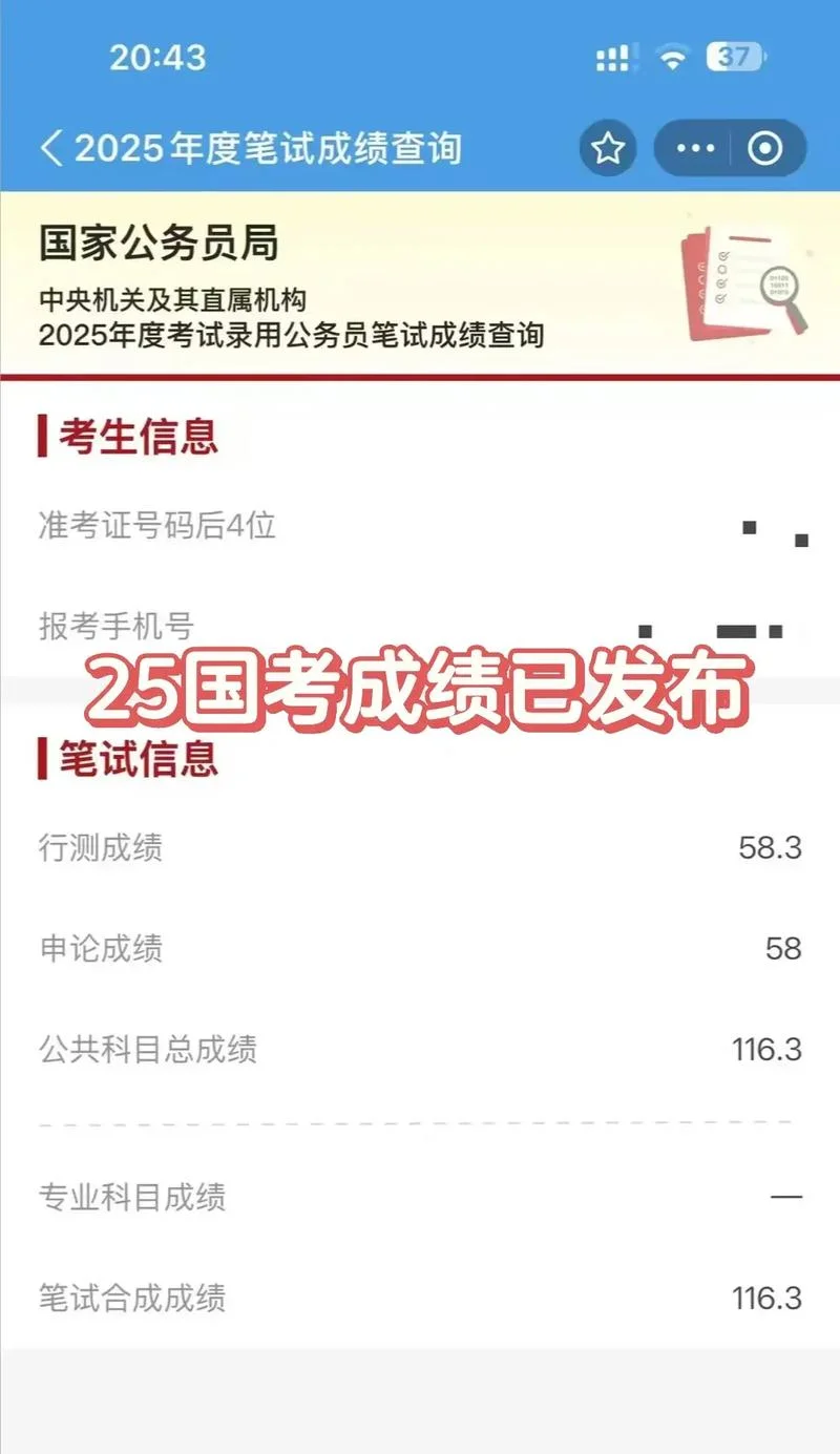 2020国考笔试成绩排名_1