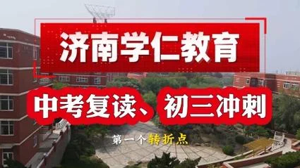 初三复读学校哪个最好_1