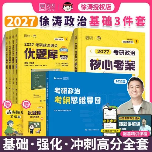 考研政治老师推荐徐涛_2