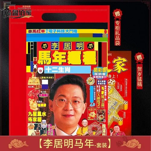 2018年属马运势李居明_2