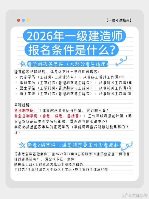 广安一建报名条件_2