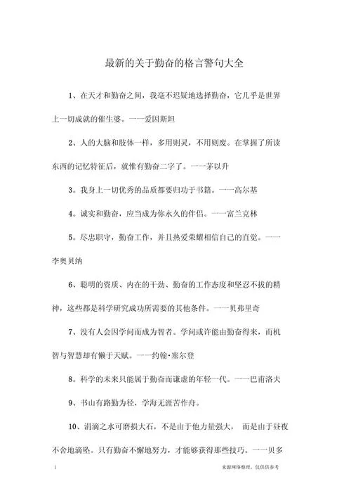 勤奋的格言和感悟_2