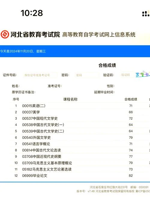 2020年统考成绩查询入口_2