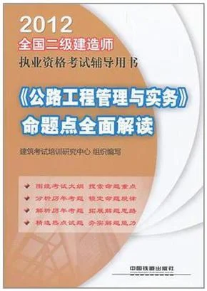 二级建造师公路论坛-二建公路交流