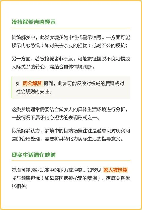 做梦梦见亲人被人杀害_2