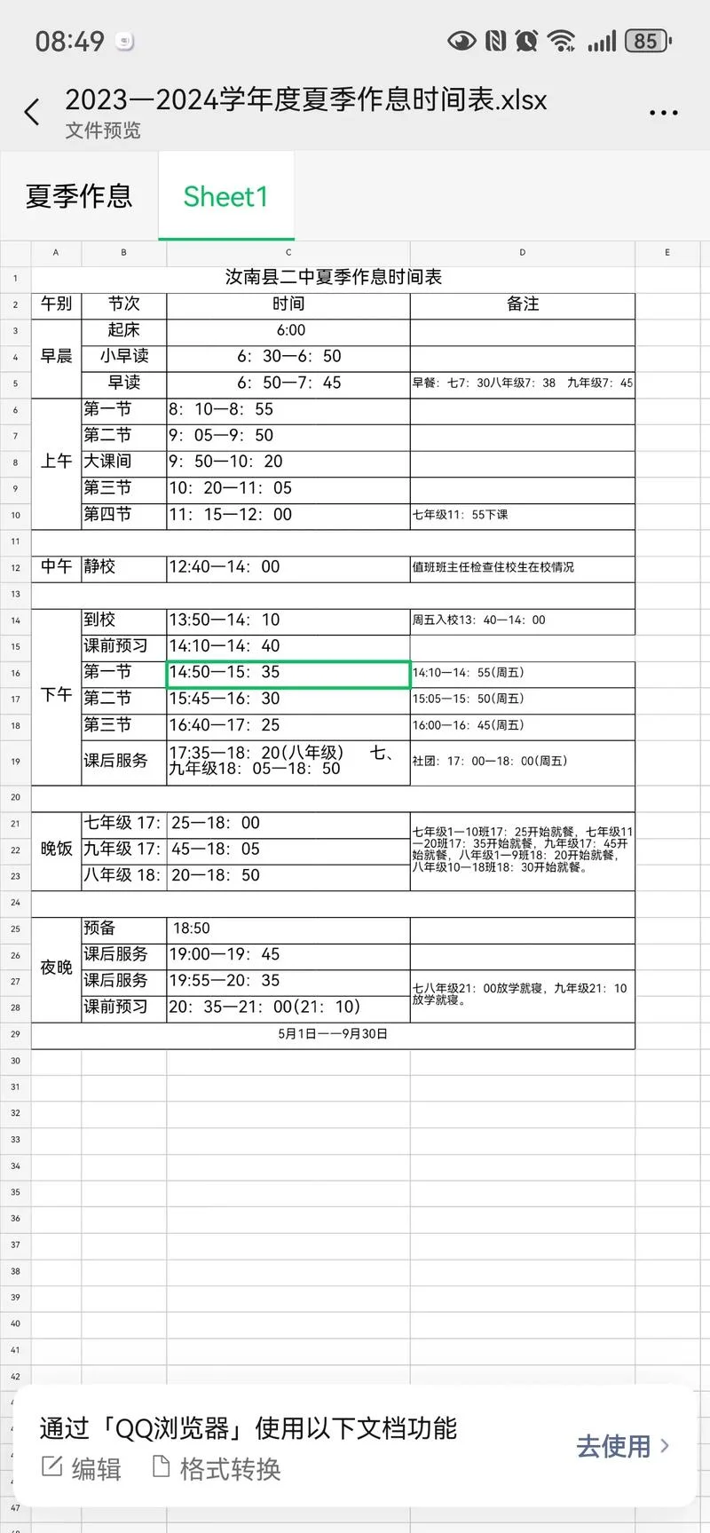 初中暑假是几月到几月_2