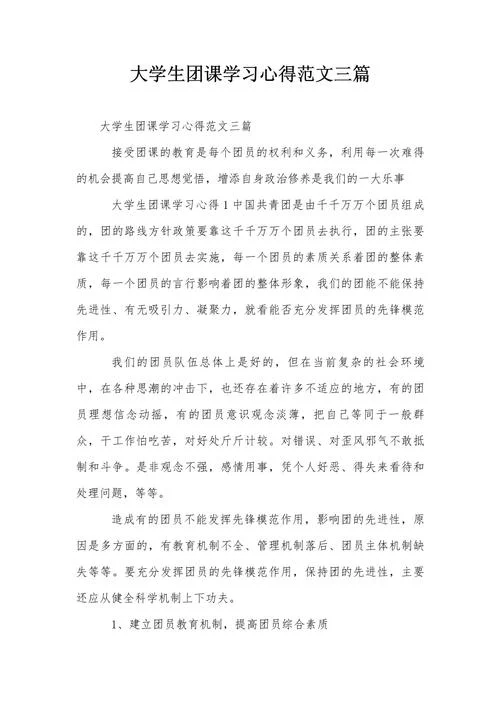 团员青年基层感悟_1