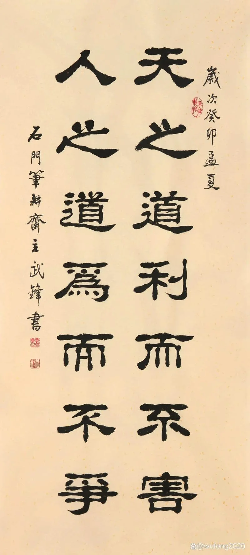利而不害为而不争感悟_1