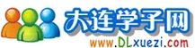大连第五十一中学邮编_1