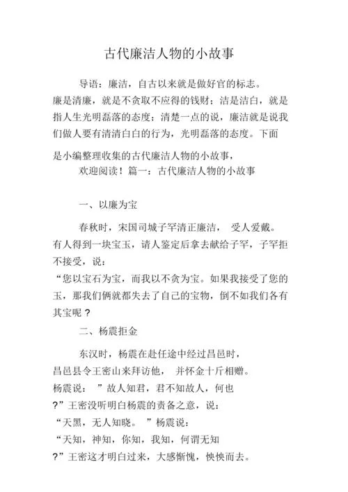 廉政小故事及感悟-廉政故事感悟提炼