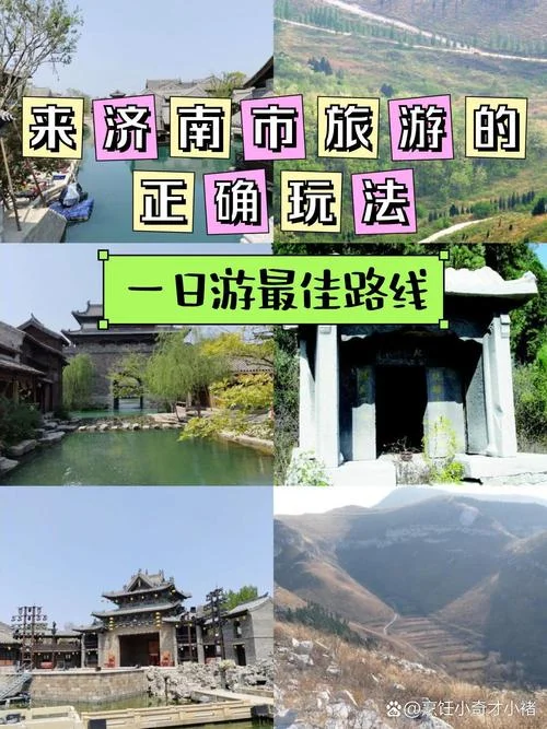 济南近郊一日游攻略_1