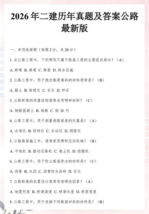 二建考试试题安排_2