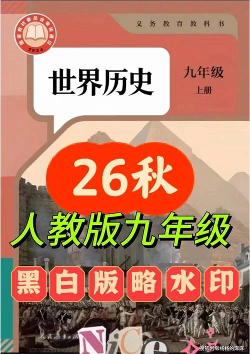 九年级上册历史课本ppt_1