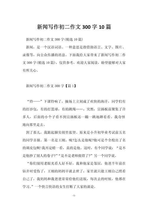 新闻周刊感悟300字-新闻周刊感悟三十字