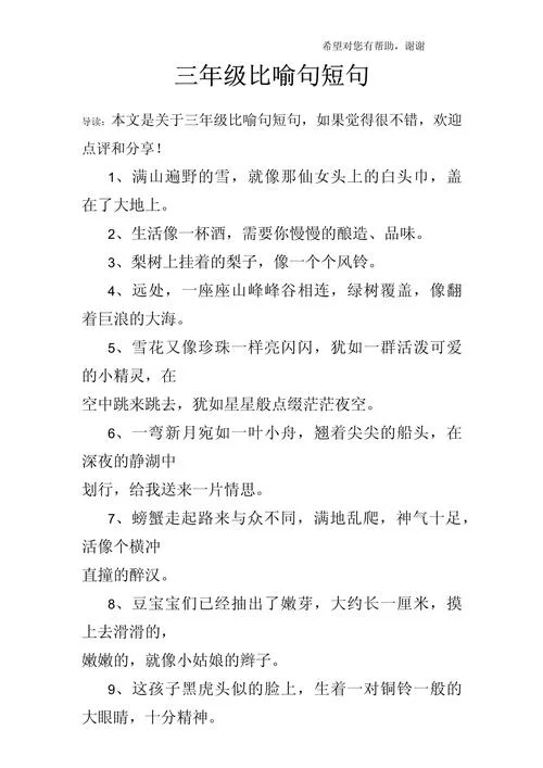 讲道理的句子三年级_1
