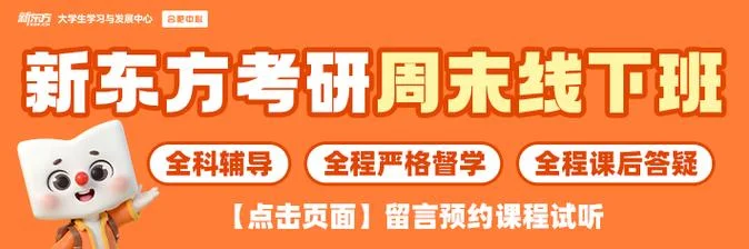 新东方考研最后三小时_1