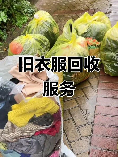 旧衣回收公司起名_2