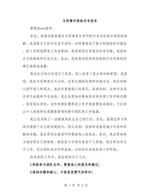 梦见与同事吵架被打-梦见与同事冲突