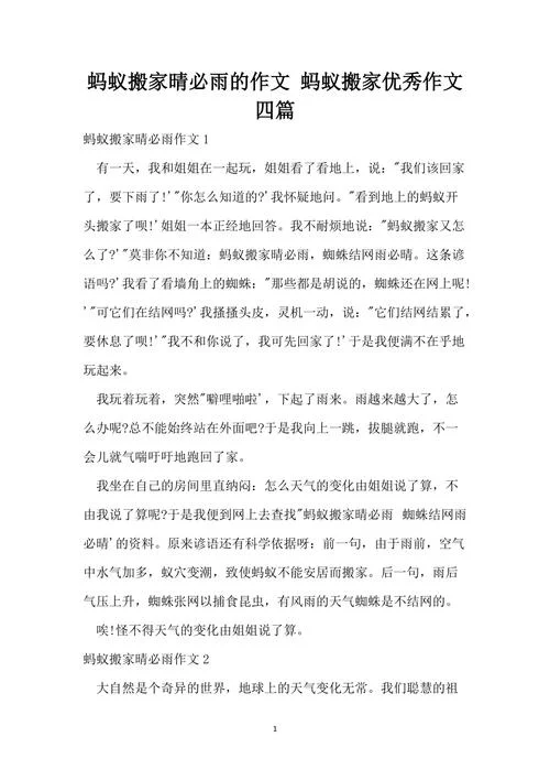 动物搬家作文怎么写_1