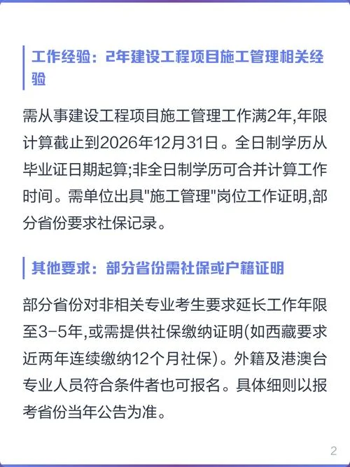 安徽考二建需要社保吗_2
