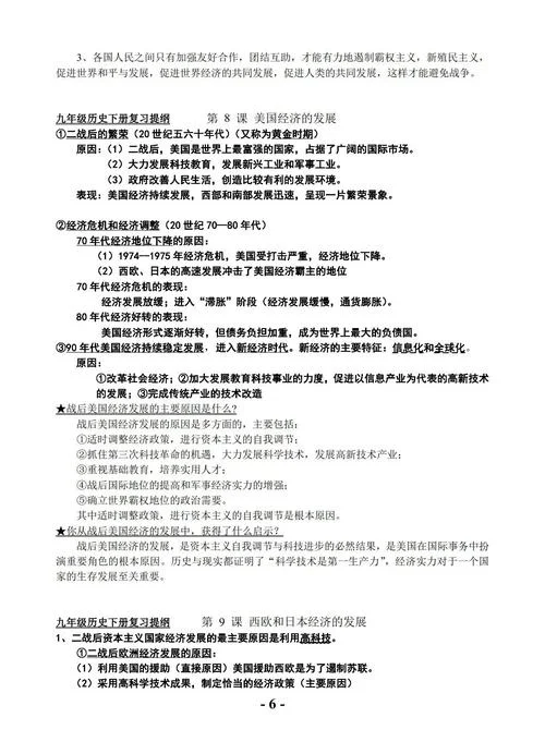 九下世界历史知识梳理-九年级下册世界史