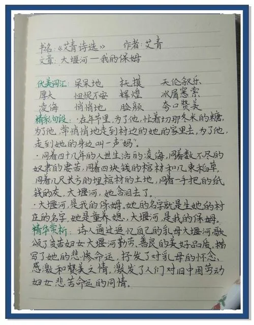 艾青诗选好词佳句感悟_1