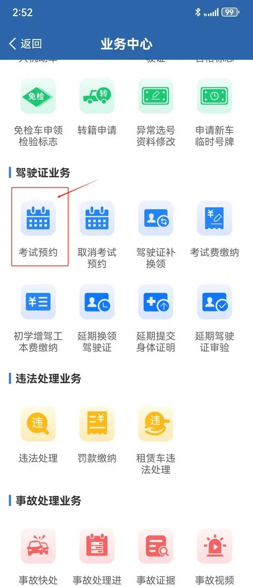 怎么查驾驶证有没有扣分_2