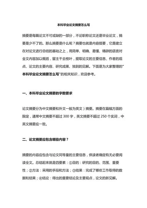论文摘要写作要求_1