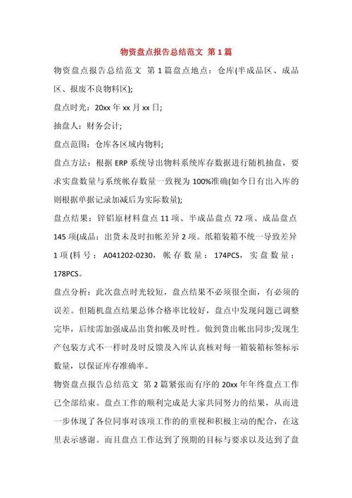 资产盘点报告是谁写_2