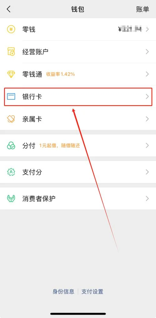 微信信用积分在哪查_1