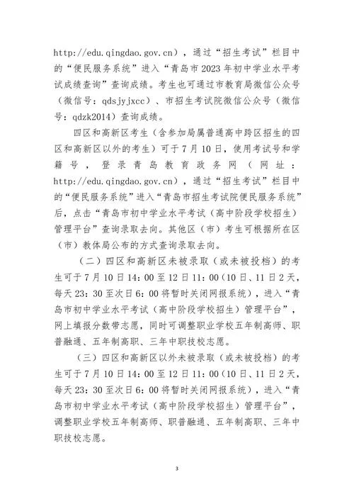 青岛市招生考试院便民服务_2