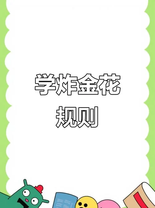 纸牌炸金花感悟_1