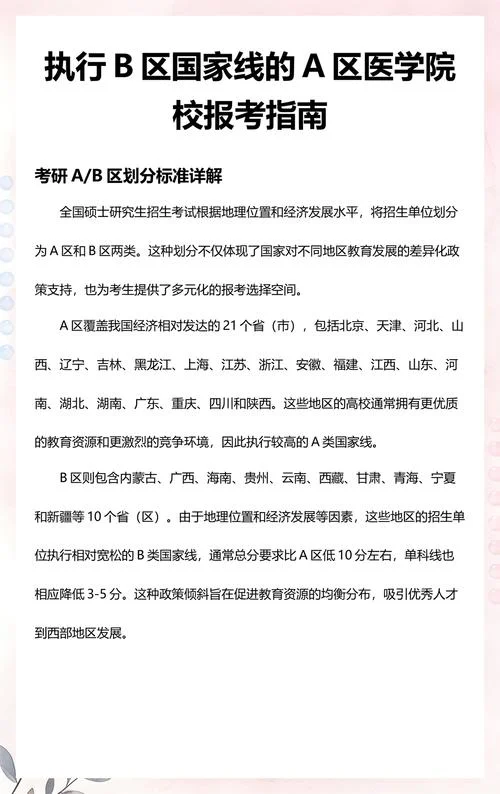 医学考研a区和b区_1