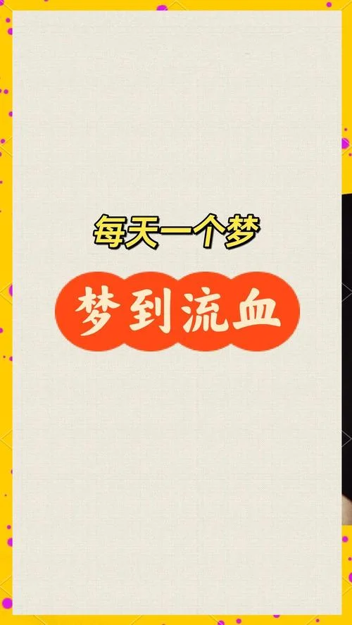 梦见杀人不见血自首_1