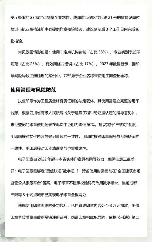 二级注册建造师印章_1