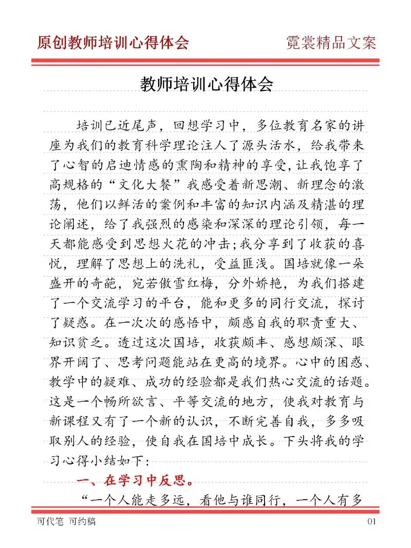 国培心得体会感悟范文-国培心得感悟范文
