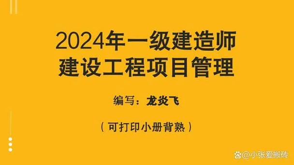 一建怎么突击_2