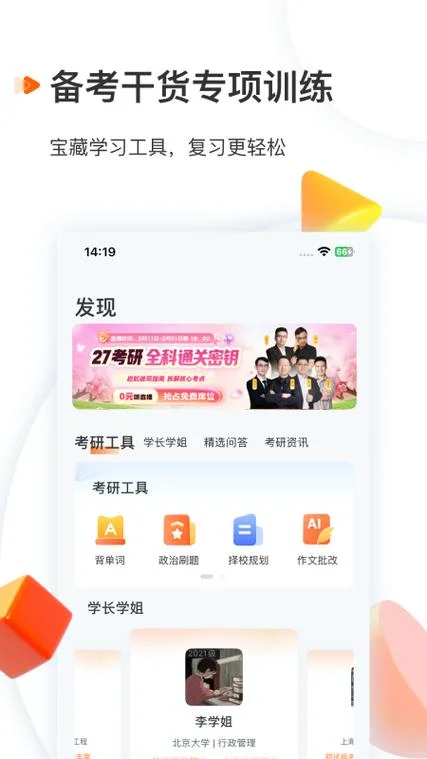 考研择校app_1