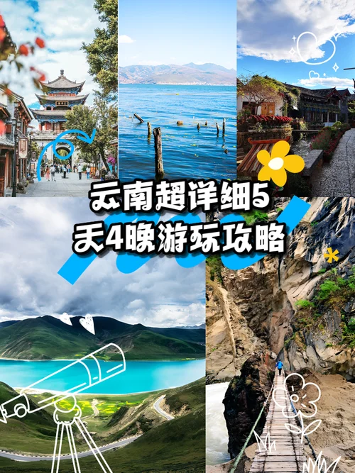 广州去云南五日游-广州去云南五日游