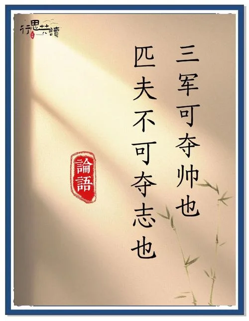 读了论语的人生感悟_2