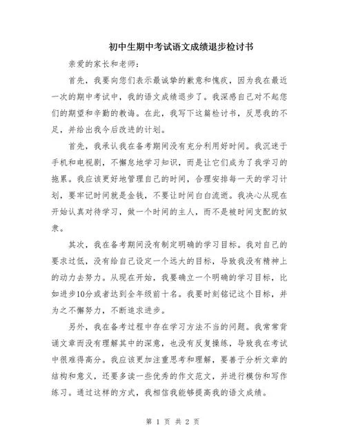 检讨书1000字关于成绩_1