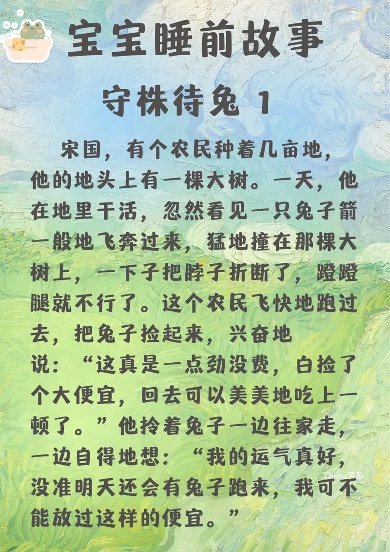 守株待兔的意义道理_1